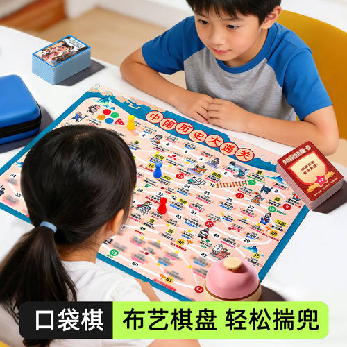 中国历史大通关飞行棋儿童益智