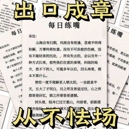 口才训练卡片出口成章金句素材