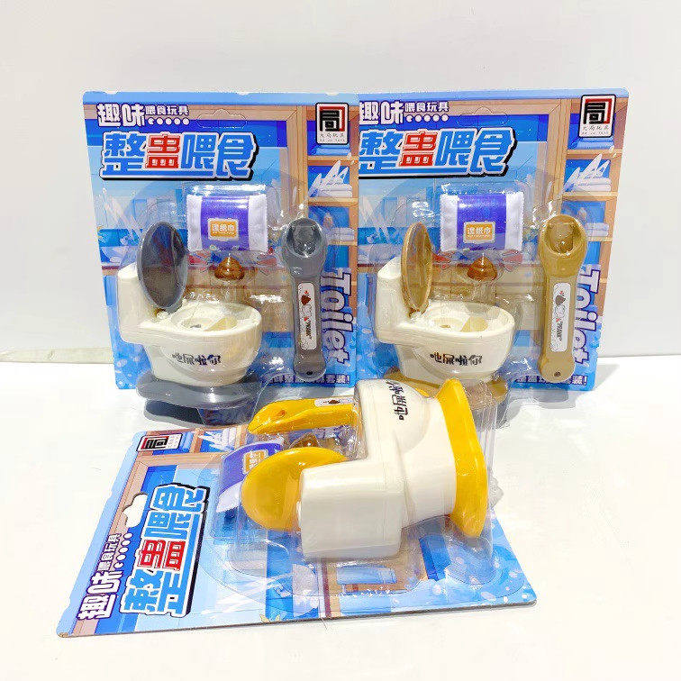 创意马桶整蛊喂食过家家玩具