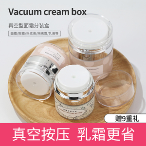 真空面霜分装瓶按压式化妆护肤品分装盒罐旅行乳液粉底液小样空瓶
