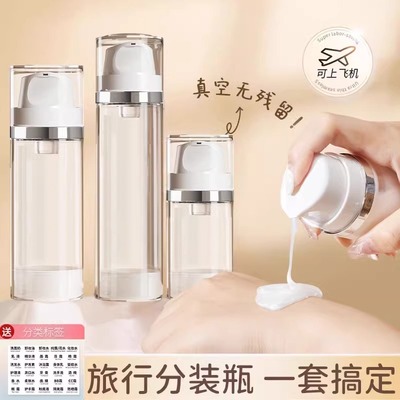 真空瓶按压旅行便携化妆品分装瓶