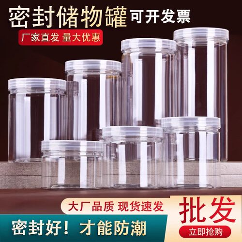 食品级塑料空瓶子密封罐子广口
