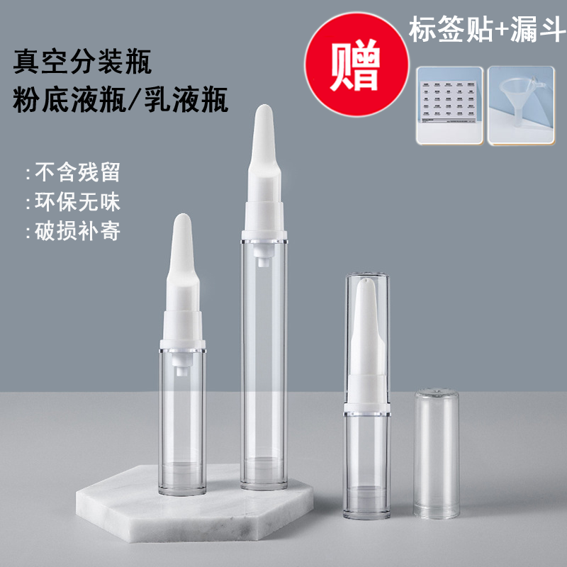 粉底液分装瓶笔真空鸭嘴旅行按压便携小样乳液瓶面霜瓶套装防氧化