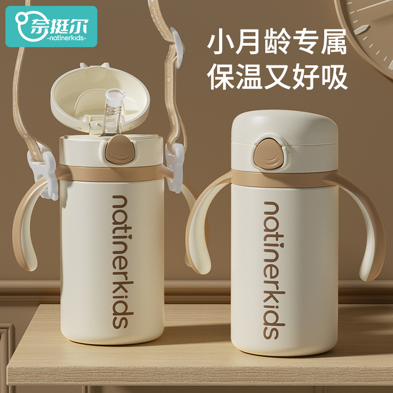 奈挺尔婴幼儿保温杯小月龄宝宝外出学饮杯吸管杯儿童一岁保温奶瓶