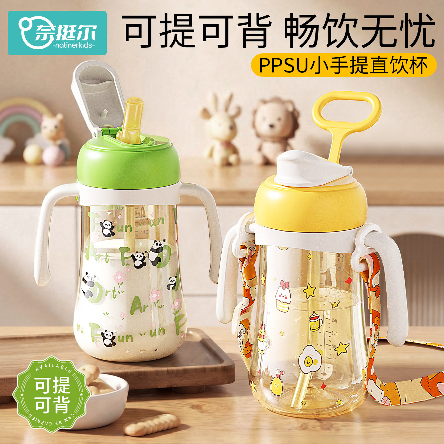 奈挺尔PPSU直饮吸管杯婴幼儿学饮水杯宝宝翻盖奶瓶儿童防摔牛奶杯