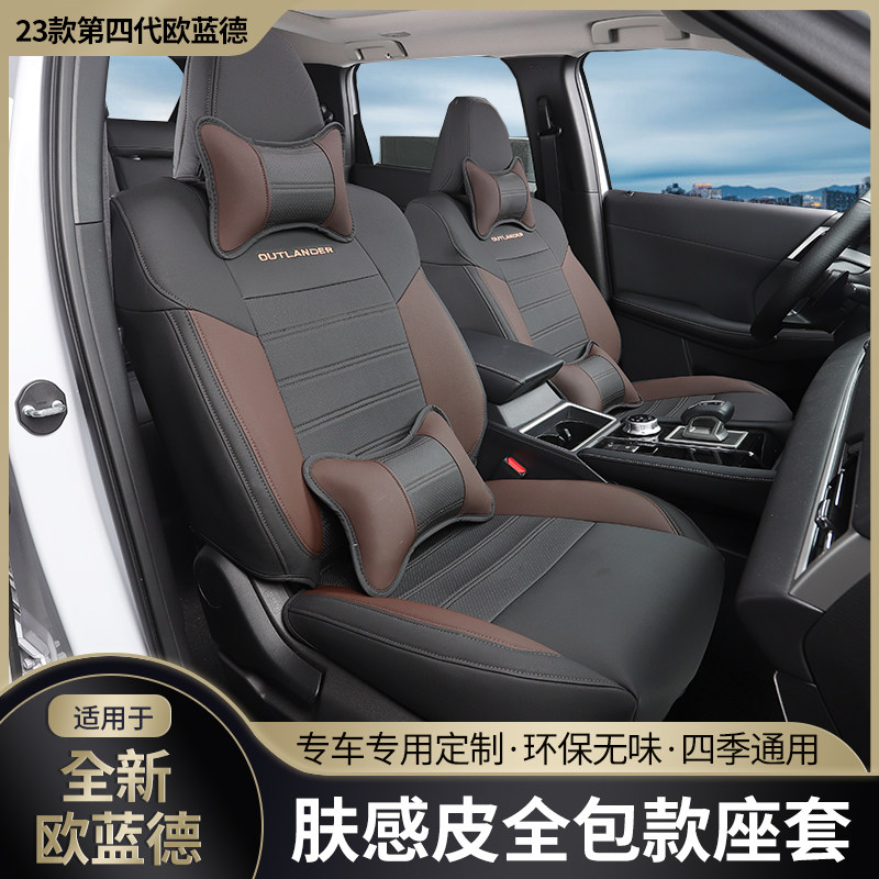 适用23/2023款新三菱欧蓝德专用全包围坐垫座椅套四季通用座垫套