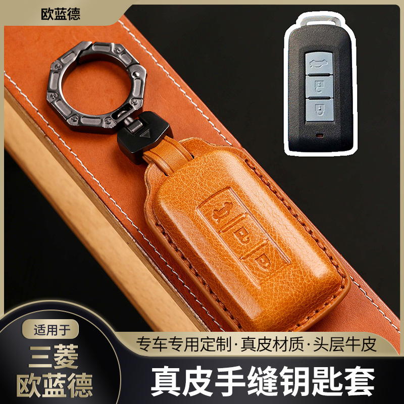 18-21款三菱真皮钥匙套