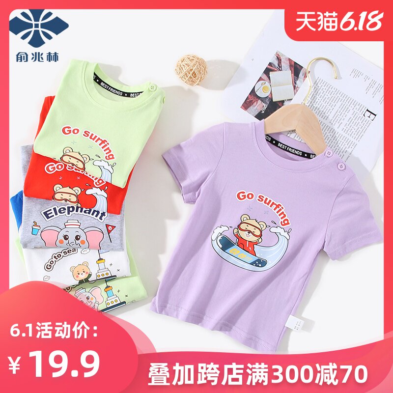 俞兆林2020儿童短袖T恤新款洋气男童夏装女宝宝纯棉童装上衣