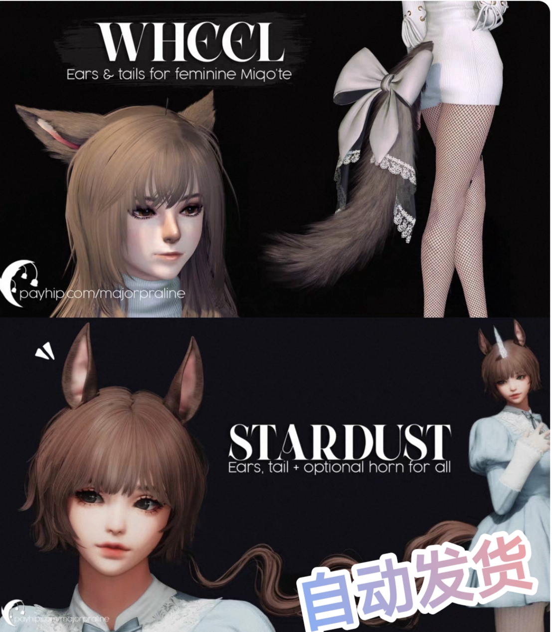 ff14mod ff14耳朵尾巴17套mod 最终幻想14mod 全种族通用