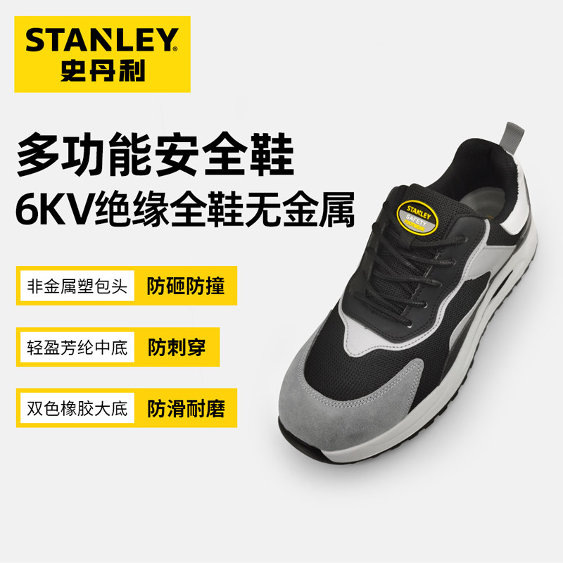 史丹利劳保鞋男防滑防刺穿防砸6kv绝缘舒适夏季透气轻便安全鞋