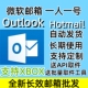 微软邮箱Outlook Hotmail全新长效邮箱批发XBOX直登邮箱支持steam