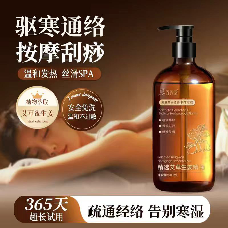 生姜艾草按摩精油全身体通经络发热揉腹金油腹部刮痧专用开背推背