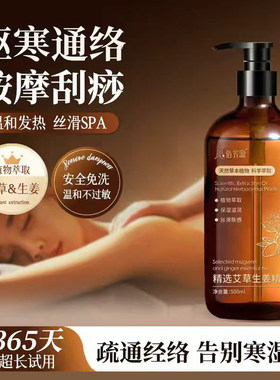 按摩精油疏通经络，排寒去湿，