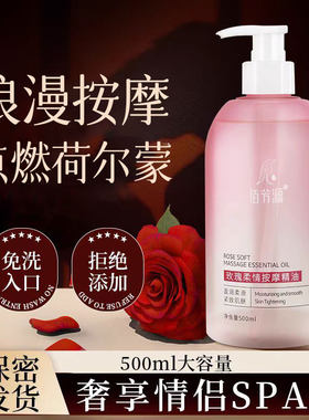 爱情升温，情侣精油，润滑胸私处