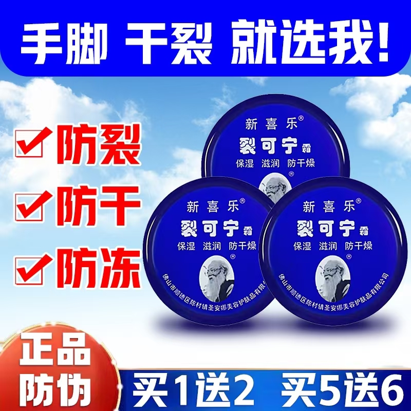 裂可宁霜正品官方旗舰店脚后跟裂口护手霜裂开宁防裂膏烈列王干裂
