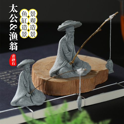 青砂石太公钓鱼翁装饰品
