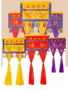 道家佛家道法自然甘露门开佛龛挡佛帘横幅帷幔双龙门帘1米*2米龙