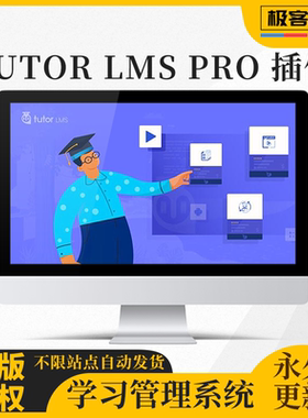 Tutor LMS Pro插件 WordPress多合一在线学习管理系统