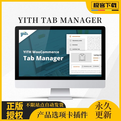 Yith Woocommerce Tab Manager 产品选项卡管理插件高级版