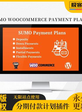 SUMO WooCommerce Payment Plans 商城分期付款计划首付余额插件