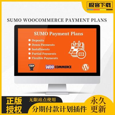 SUMO WooCommerce Payment Plans 商城分期付款计划首付余额插件
