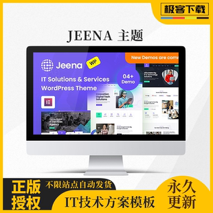 Jeena主题 WordPress IT信息技术解决方案工程研发主题模板 官方