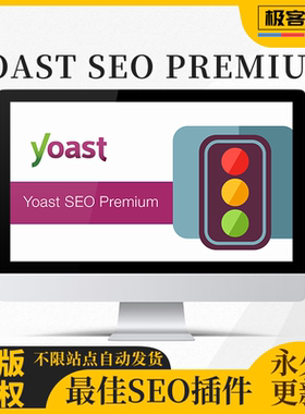 Yoast SEO Premium插件 Wordpress SEO搜索引擎优化原版激活