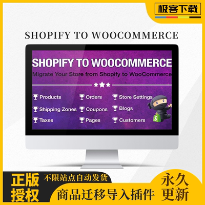S2W Shopify to Woocommerce Premium Wordpress商品导入高级插件