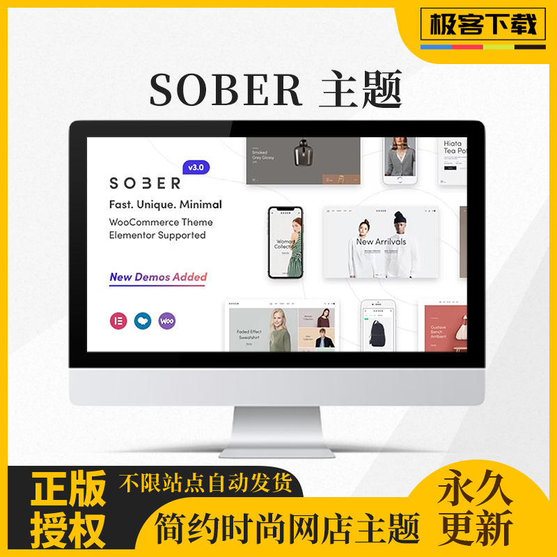 Sober主题 WordPress简约时尚女性化妆品时装服饰箱包皮具类模板