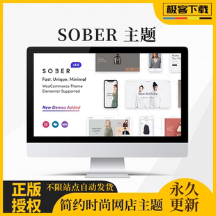 Sober主题 WordPress简约时尚女性化妆品时装服饰箱包皮具类模板