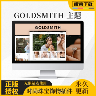 Goldsmith主题 Wordpress时尚珠宝饰物戒指项链耳环耳坠模板 官方