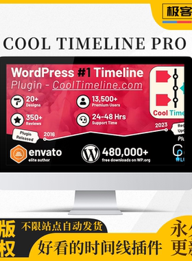 Cool Timeline Pro 插件 WP时间轴插件 历史事件 时间轴 官方版
