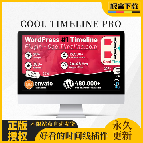 Cool Timeline Pro 插件 WP时间轴插件 历史事件 时间轴 官方版