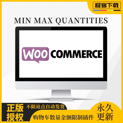 WooComemrce Min Max Quantities 购物车商品数量总金额限制插件