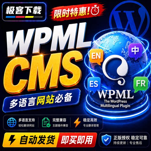 WPML Multilingual CMS WordPress多语言翻译插件原版永久更新