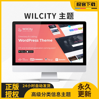 Wilcity主题 实体店目录列表导航网站WordPress主题+手机端APP