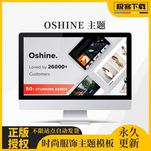 Oshine主题 Wordpress主题 WP多用途主题 官方原版 兼容 包更新