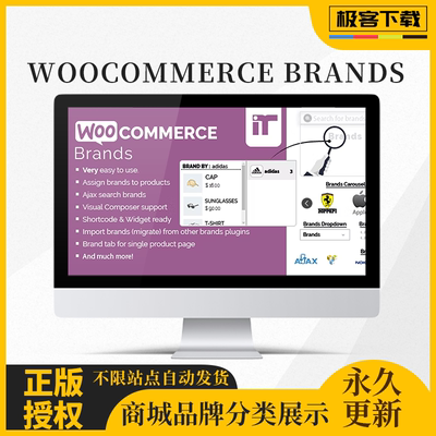 WooCommerce Brands插件 Wordpress商城品牌分类筛选展示管理