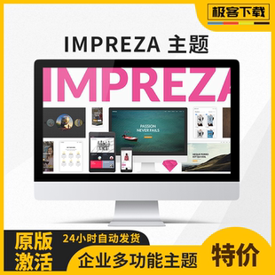 Impreza主题正版Wordpress企业级多功能商业模板赠送8个付费插件