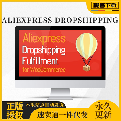 Alidropshipping插件 速卖通采集商品Wordpress采集一件代发阿里