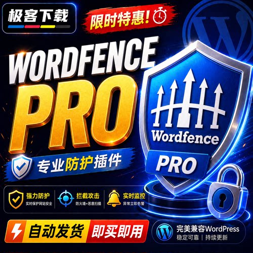 Wordfence Security Pro 正版授权木马后门漏洞扫描查杀安全插件