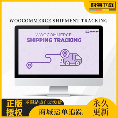 WooCommerce Shipment Tracking 插件 商城运输物流快递发货追踪