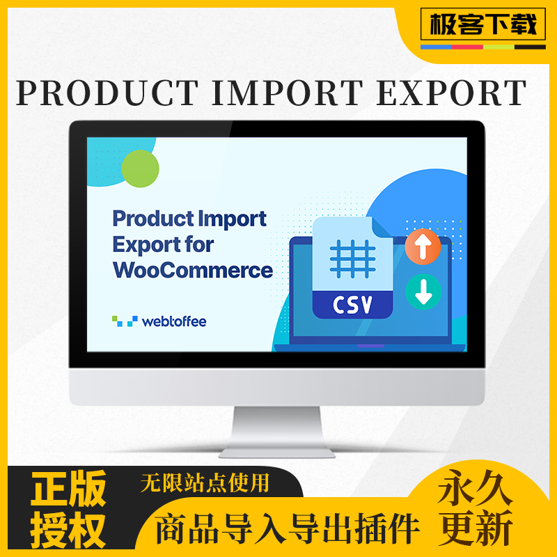 Product Import Export Plugin For WooCommerce商品导入导出插件 商务/设计服务 设计素材/源文件 原图主图