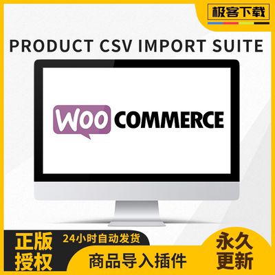 WooCommerce Product CSV Import Suite 插件 商城产品导入套装