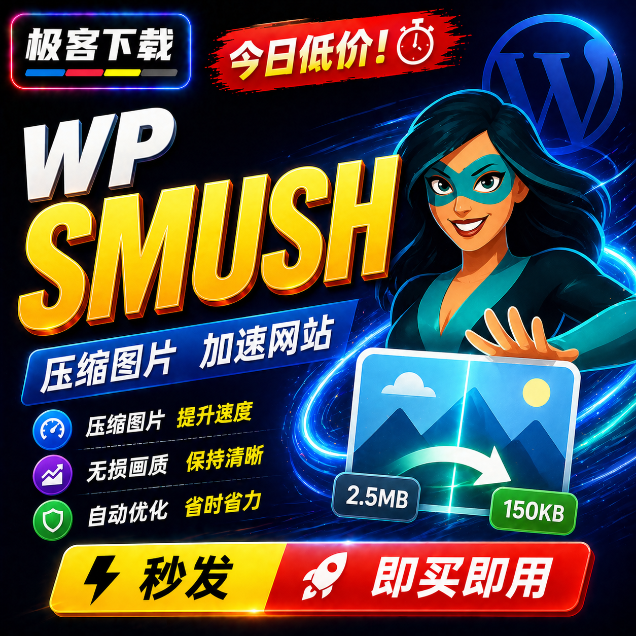 WP Smush Pro插件 Wordpress图片压缩瘦身优化Webp格式