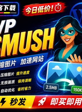 WP Smush Pro插件 Wordpress图片压缩瘦身优化Webp格式