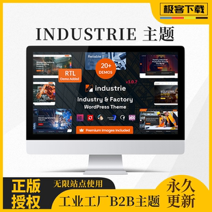 Industrie主题 WordPress制造业工业工厂主题B2B产品展示询盘模板