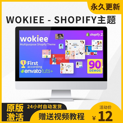 Wokiee主题模板2.2.1 Shopify商城主题模板原版不限站点永久更新