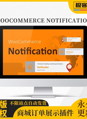 WooCommerce Notification插件 WP页面订单实时弹出通知 促进转化
