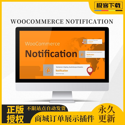 WooCommerce Notification插件 WP页面订单实时弹出通知 促进转化